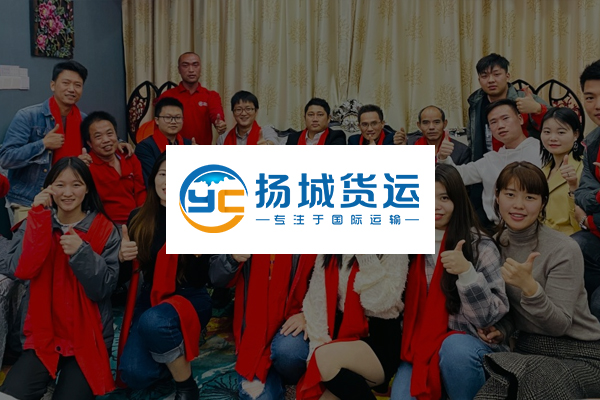 扬城货运 www.yc56.cn